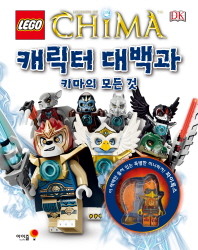 키마의 모든것 [캐릭터대백과]